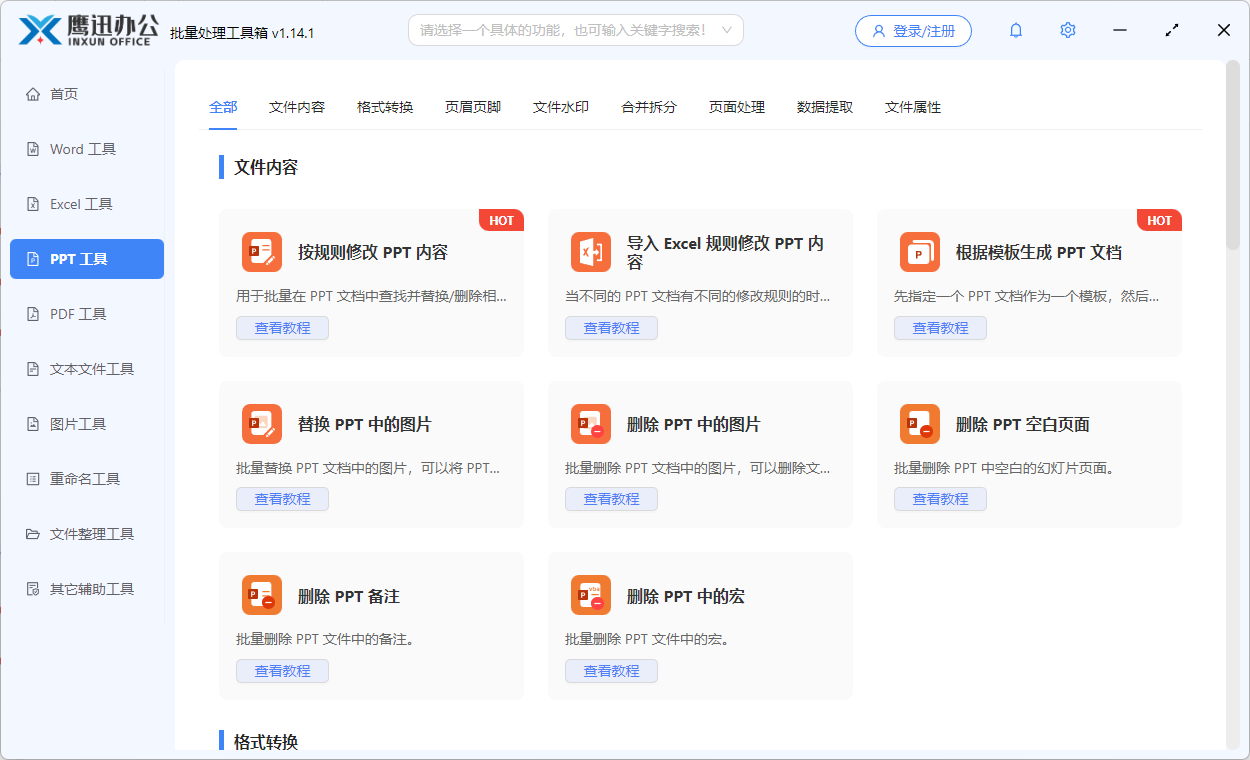 批量处理工具