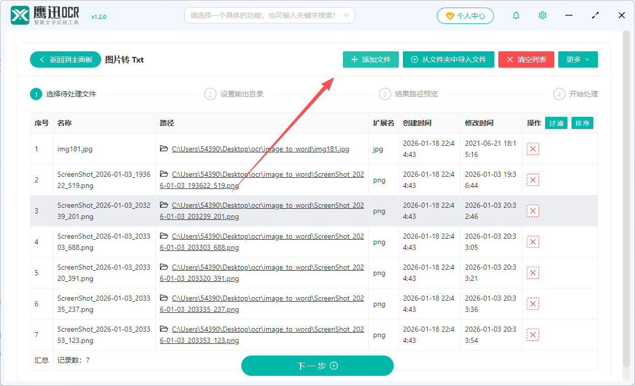 图片转化为txt文档文件选择