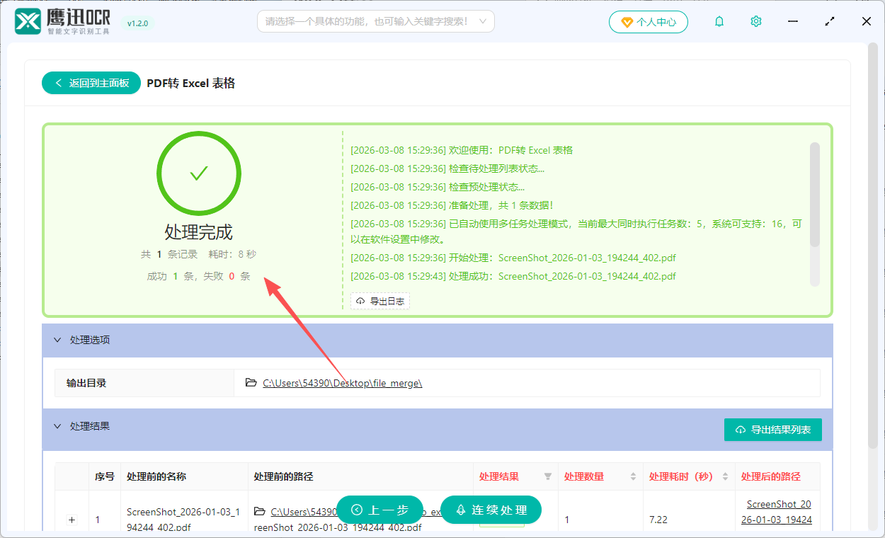 pdf扫描件转Excel表格处理完成