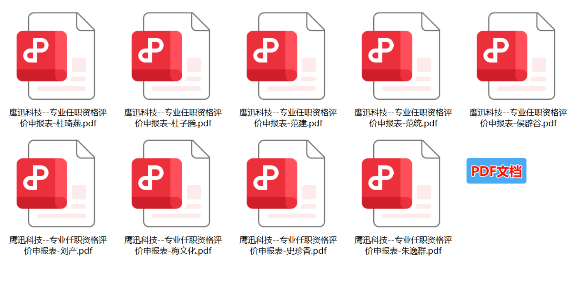 Excel批量转PDF文档处理后效果