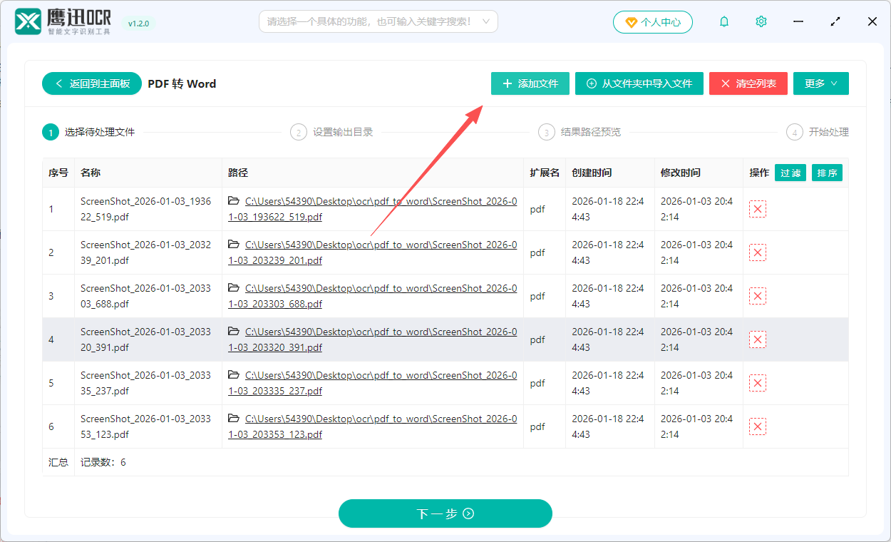 PDF扫描件转Word文档功能选择