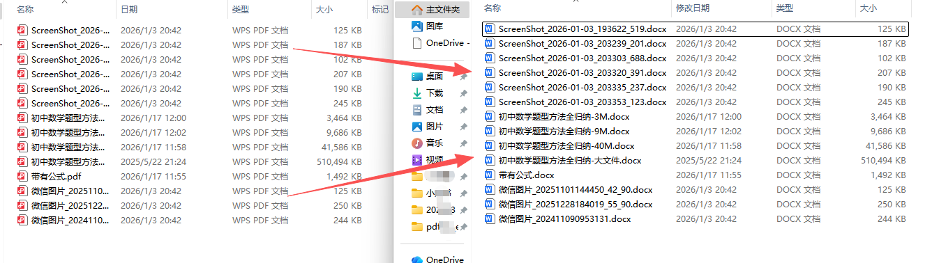 PDF扫描件转Word文档效果预览