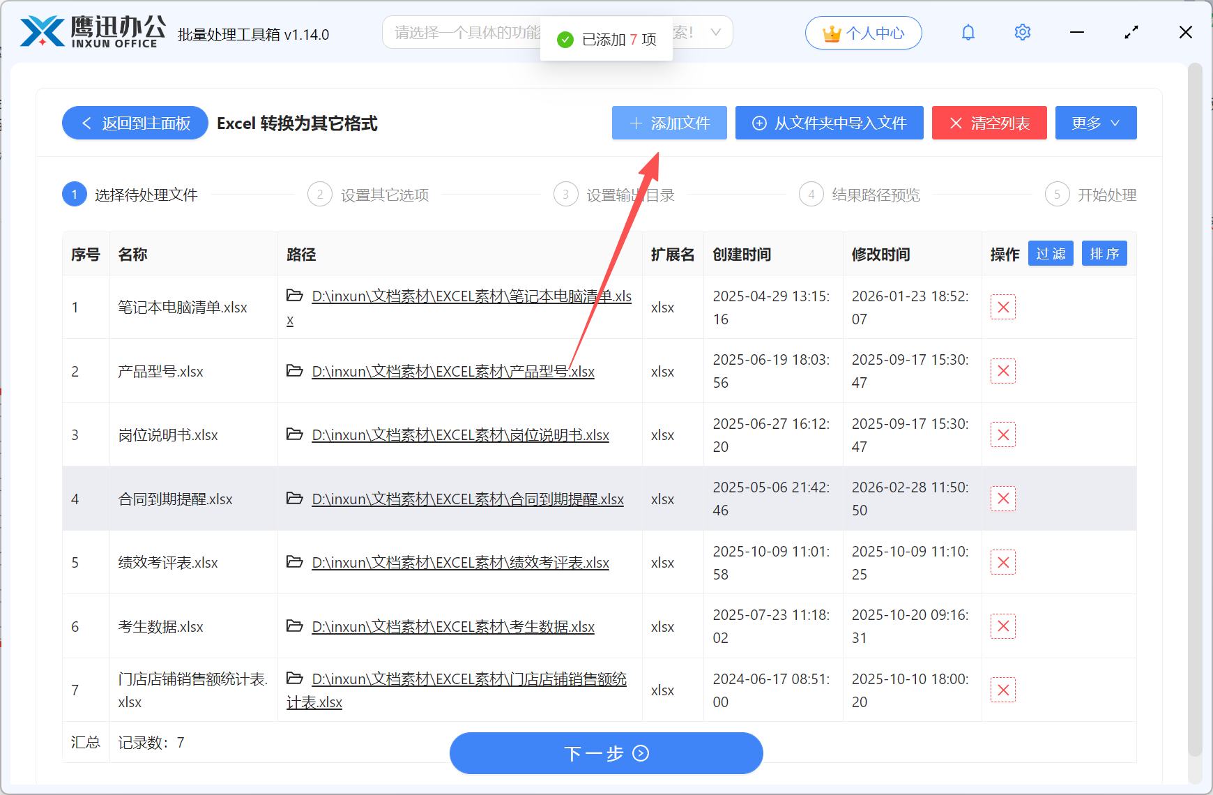 大量的.xlsx格式表格转为.xls格式文件选择