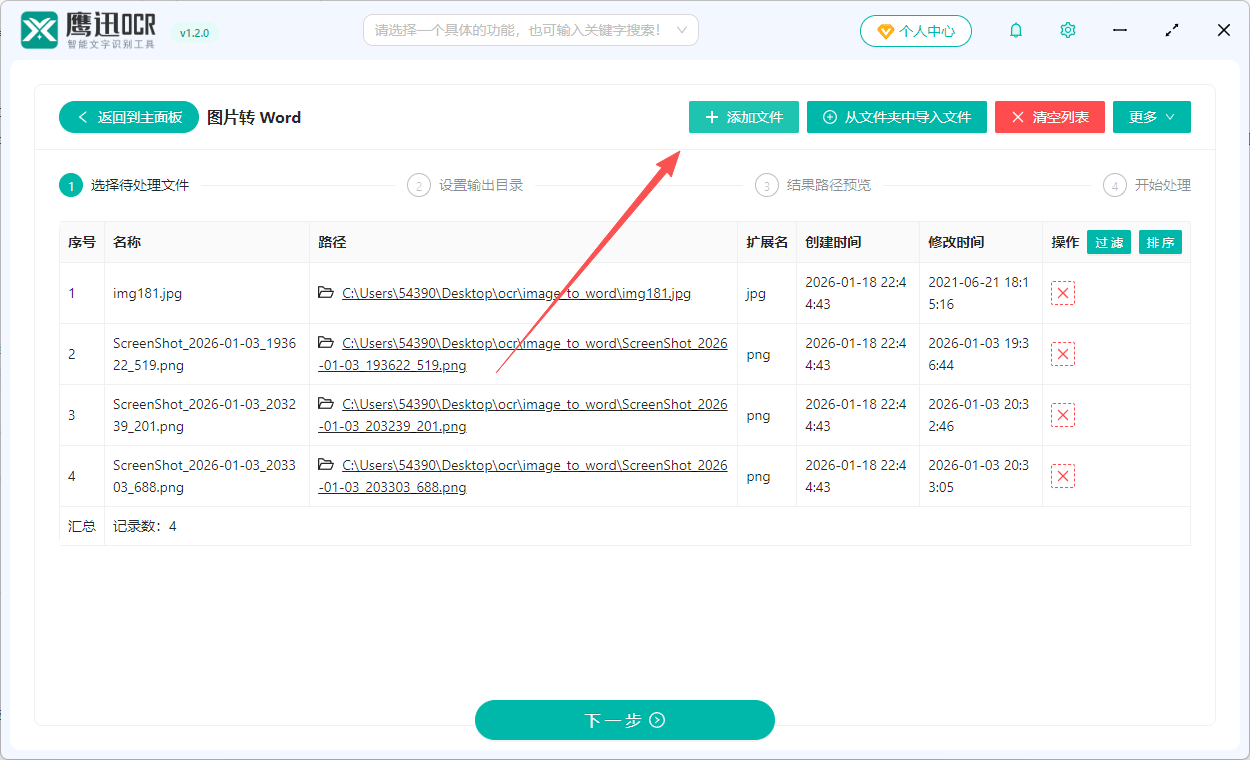 PDF扫描件转Word文档文件选择