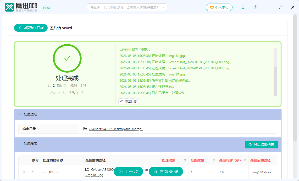 PDF扫描件转Word文档处理完成