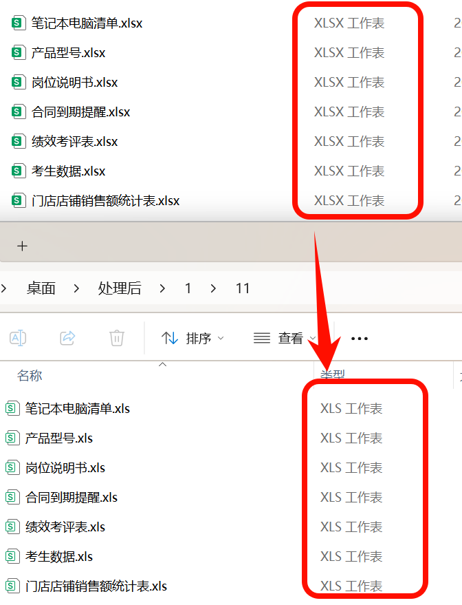 大量的.xlsx格式表格转为.xls格式效果预览