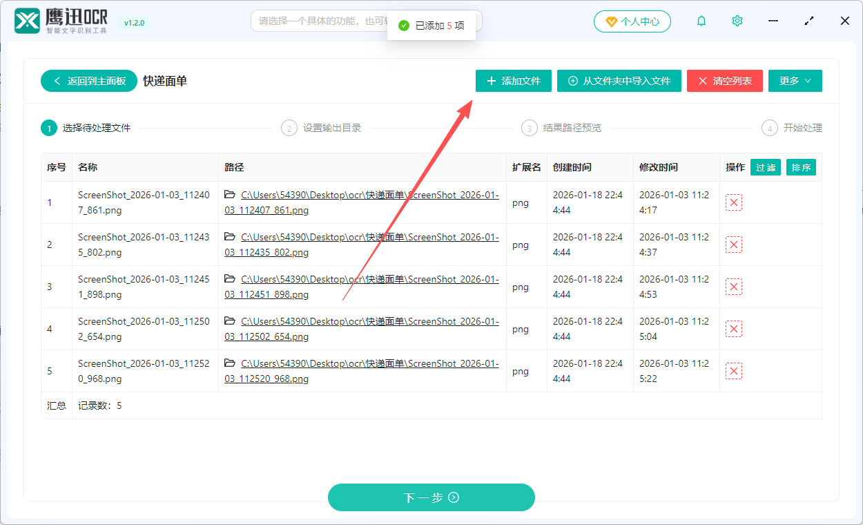 批量识别快递面单文件选择