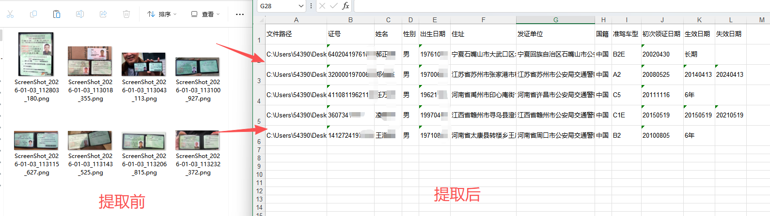 批量识别驾驶证效果预览