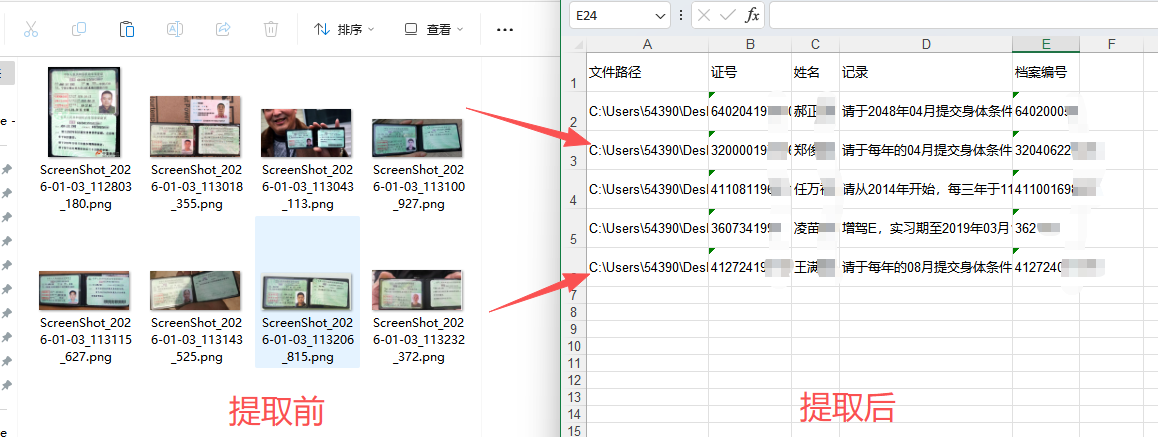 批量识别驾驶证副页效果预览