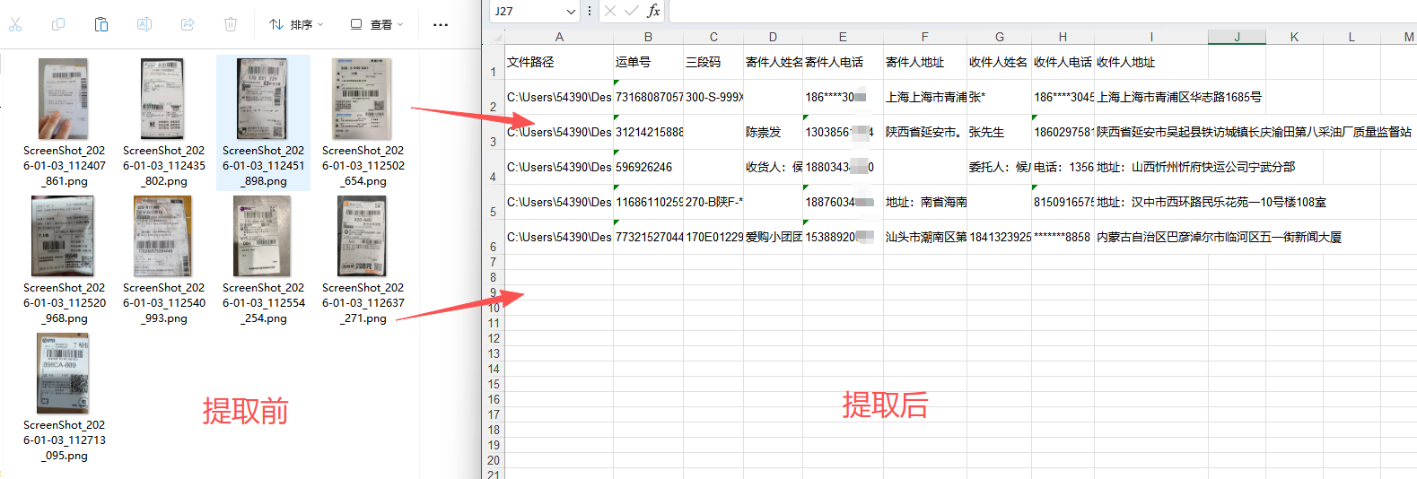 批量识别快递面单效果预览