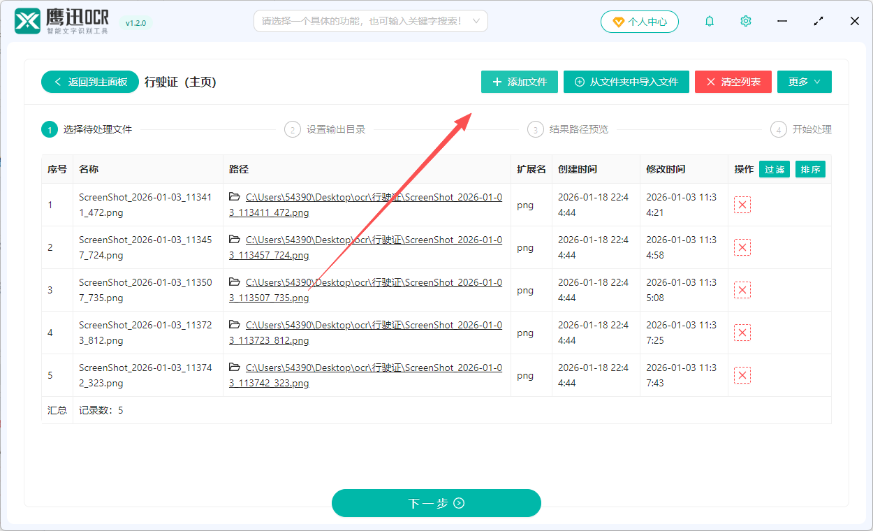 批量识别行驶证副页文件选择