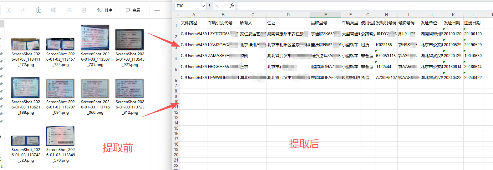 批量识别行驶证效果预览