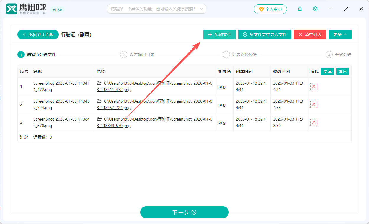 批量识别行驶证副页文件选择
