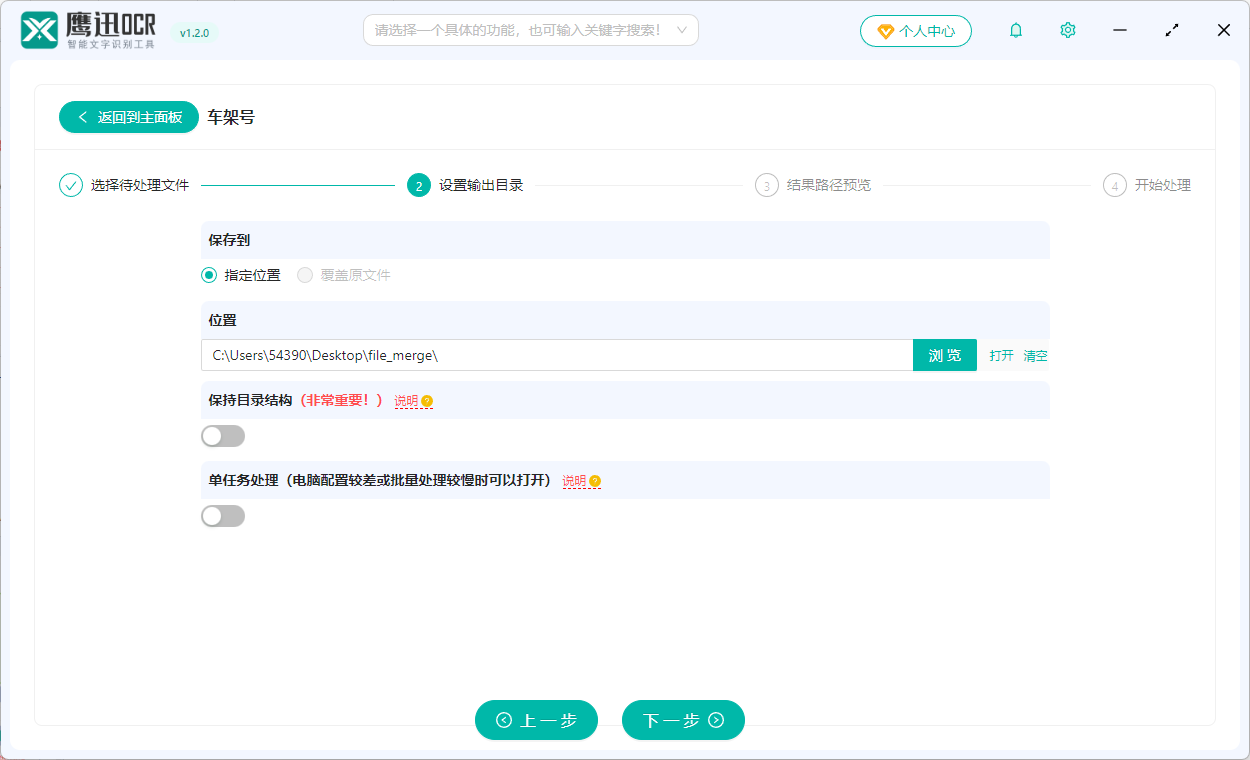 批量识别车架号输出目录设置