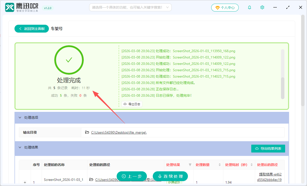 批量识别车牌照片中的车牌号处理完成