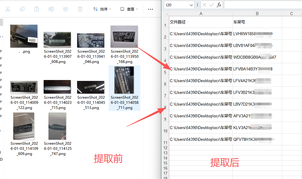 批量识别车架号效果预览