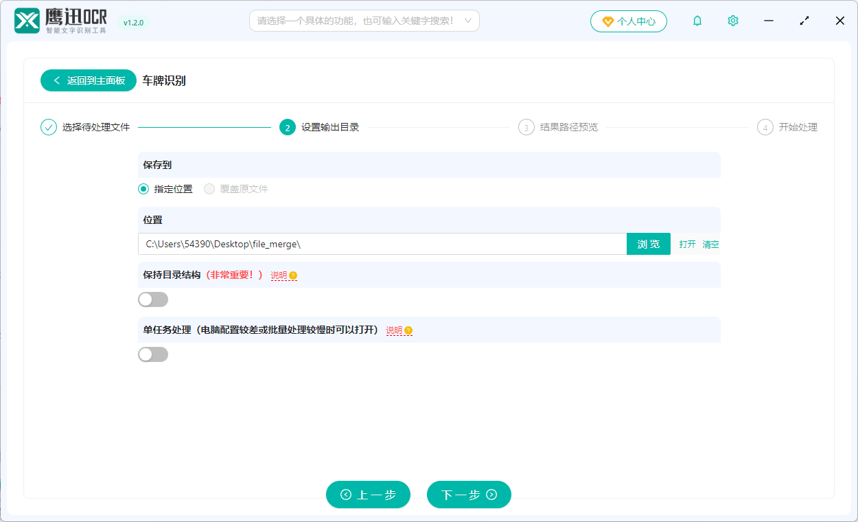 批量识别车牌输出目录设置
