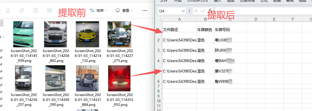 批量识别车牌照片中的车牌号效果预览
