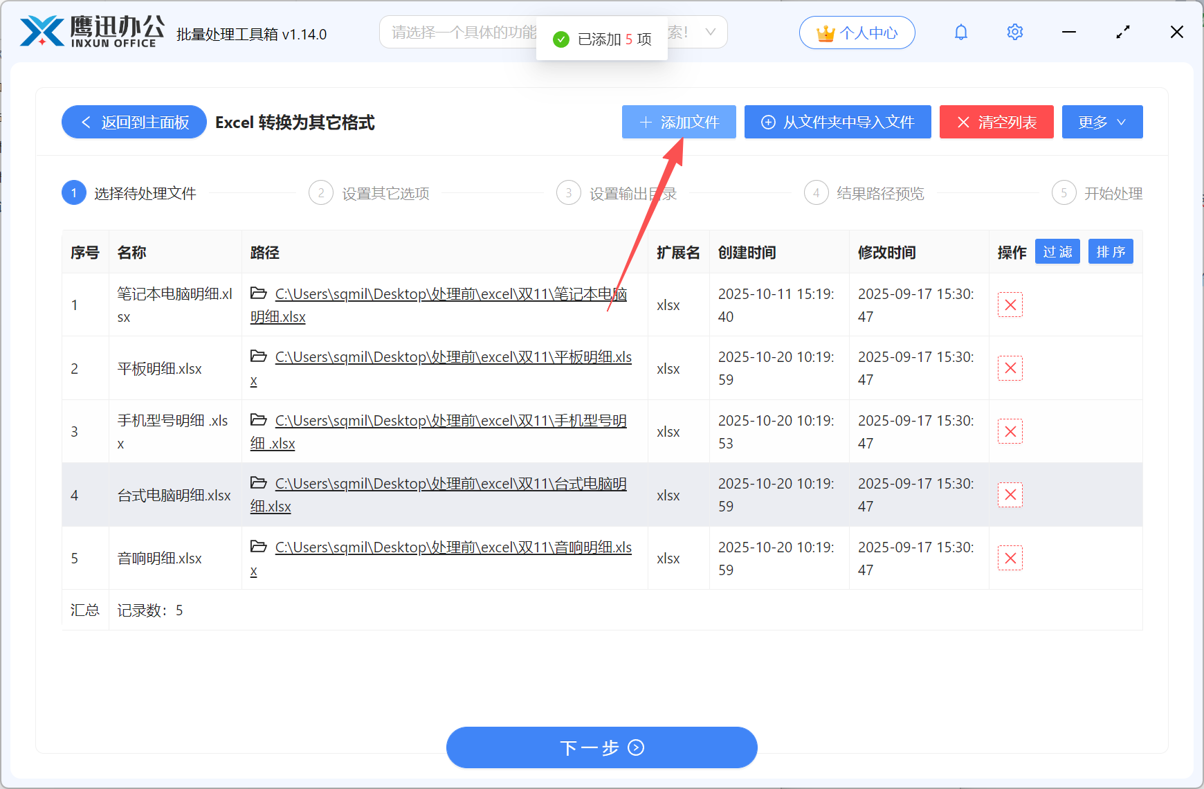 Excel批量转txt纯文本文件选择
