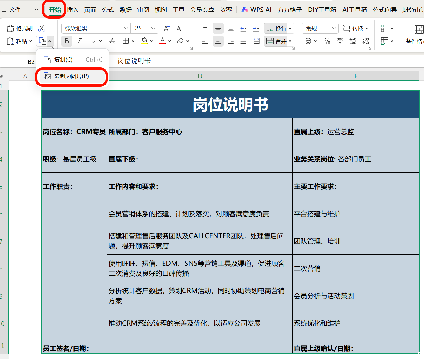 方法一:使用内置功能转为图片