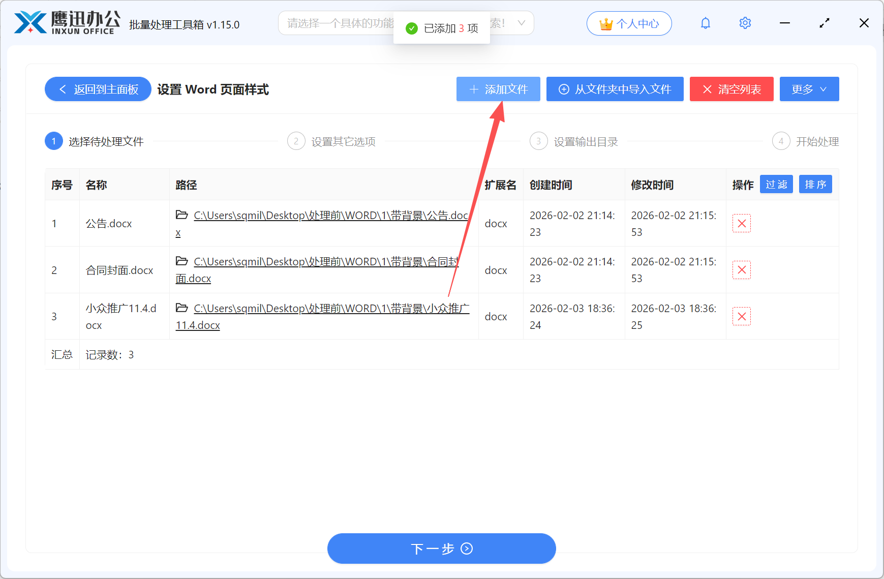 多个word批量设置横版文件选择