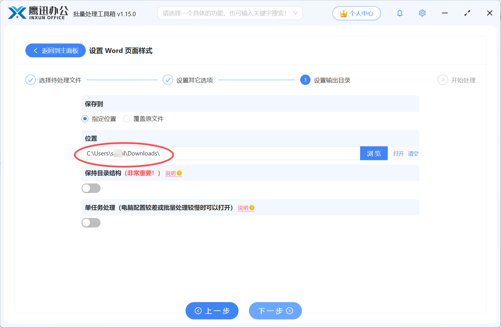 多个word批量设置横版输出目录设置