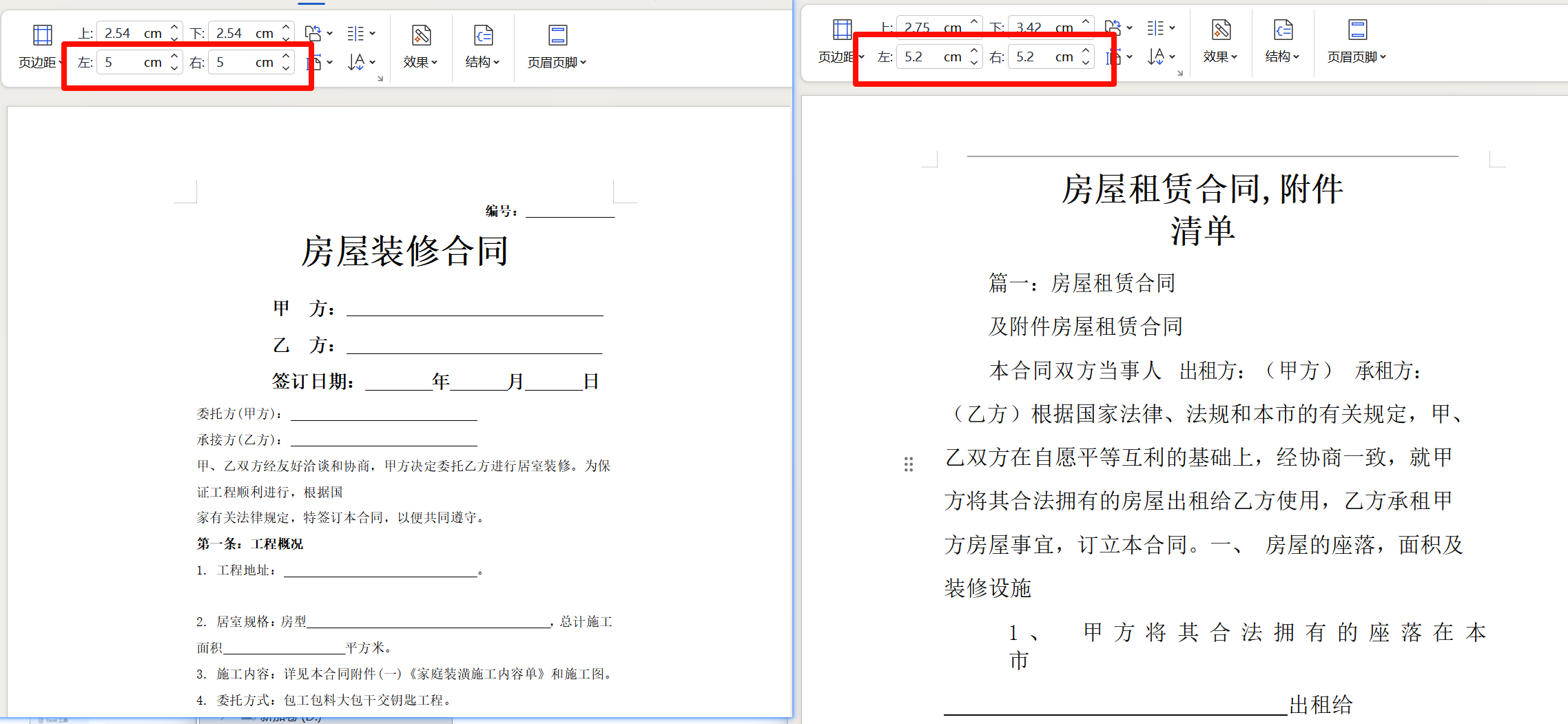 多个word统一页边距处理前
