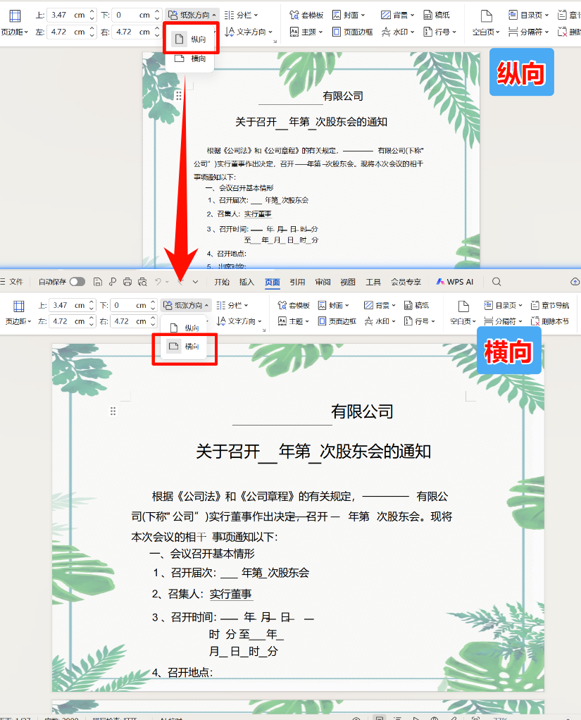 Word页面方向纵向批量变横向效果预览
