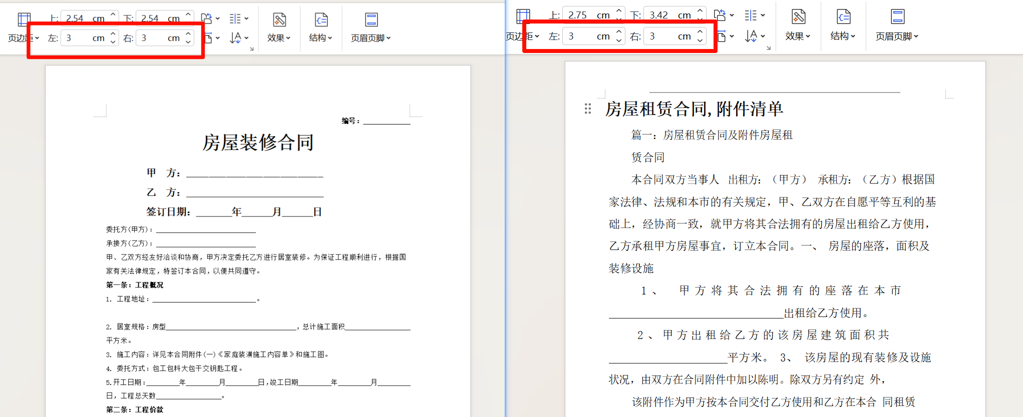 多个word统一页边距处理后