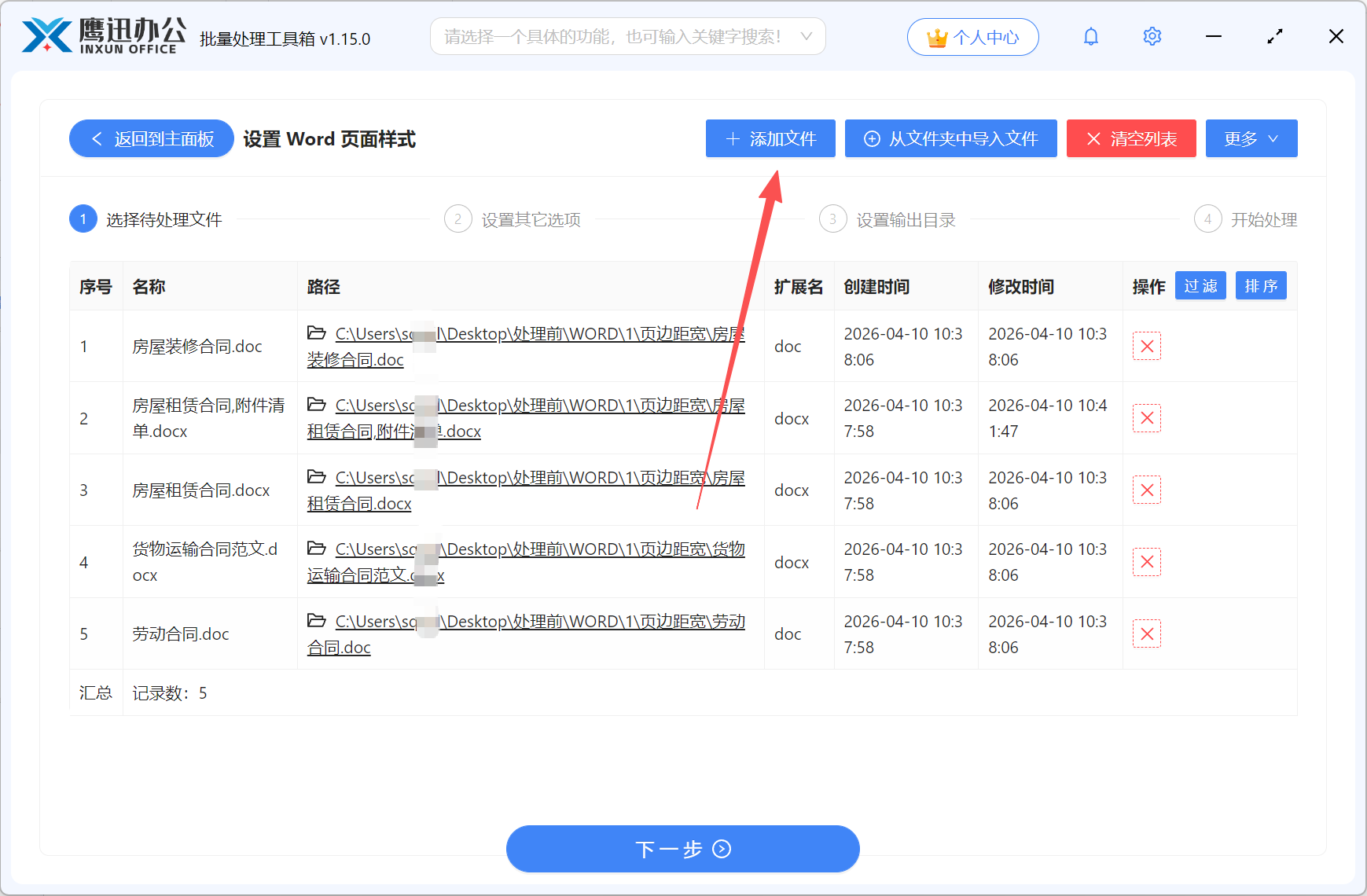 word批量缩小页边距文件选择