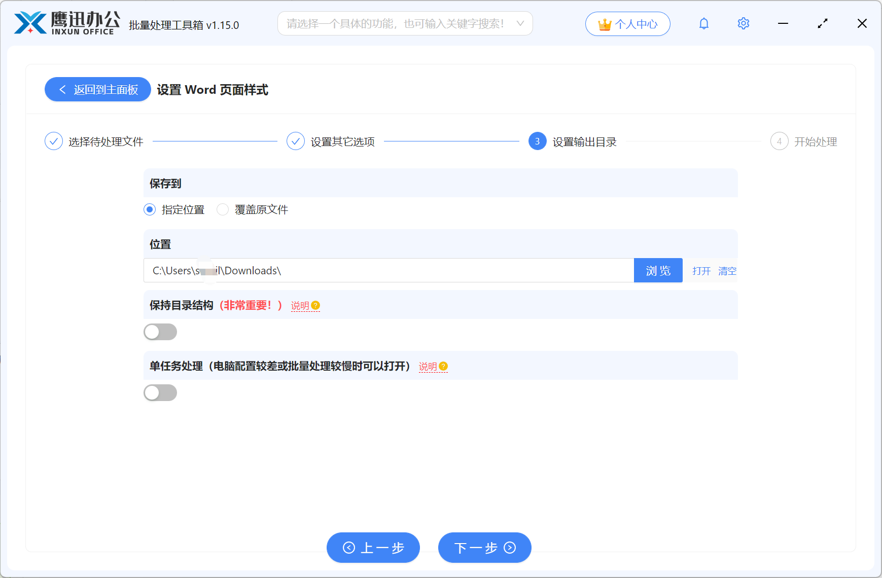 多个word统一页边距输出目录设置