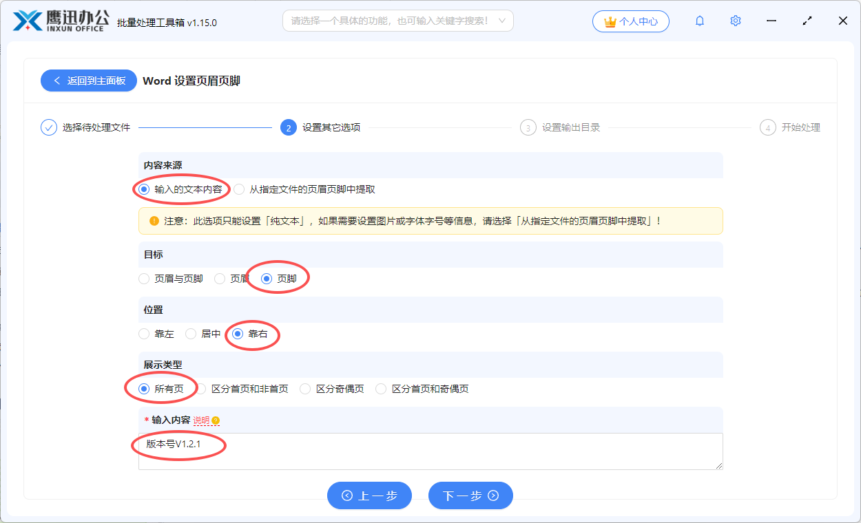批量修改制度文件页脚版本号选项设置