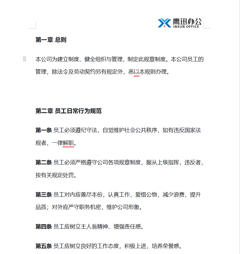 批量替换Word文档页眉Logo图片功能选择