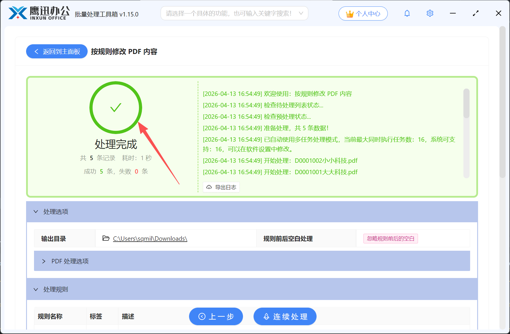 pdf批量修改同一关键字处理完成