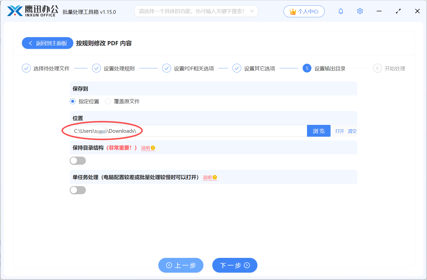 pdf批量修改同一关键字输出目录设置
