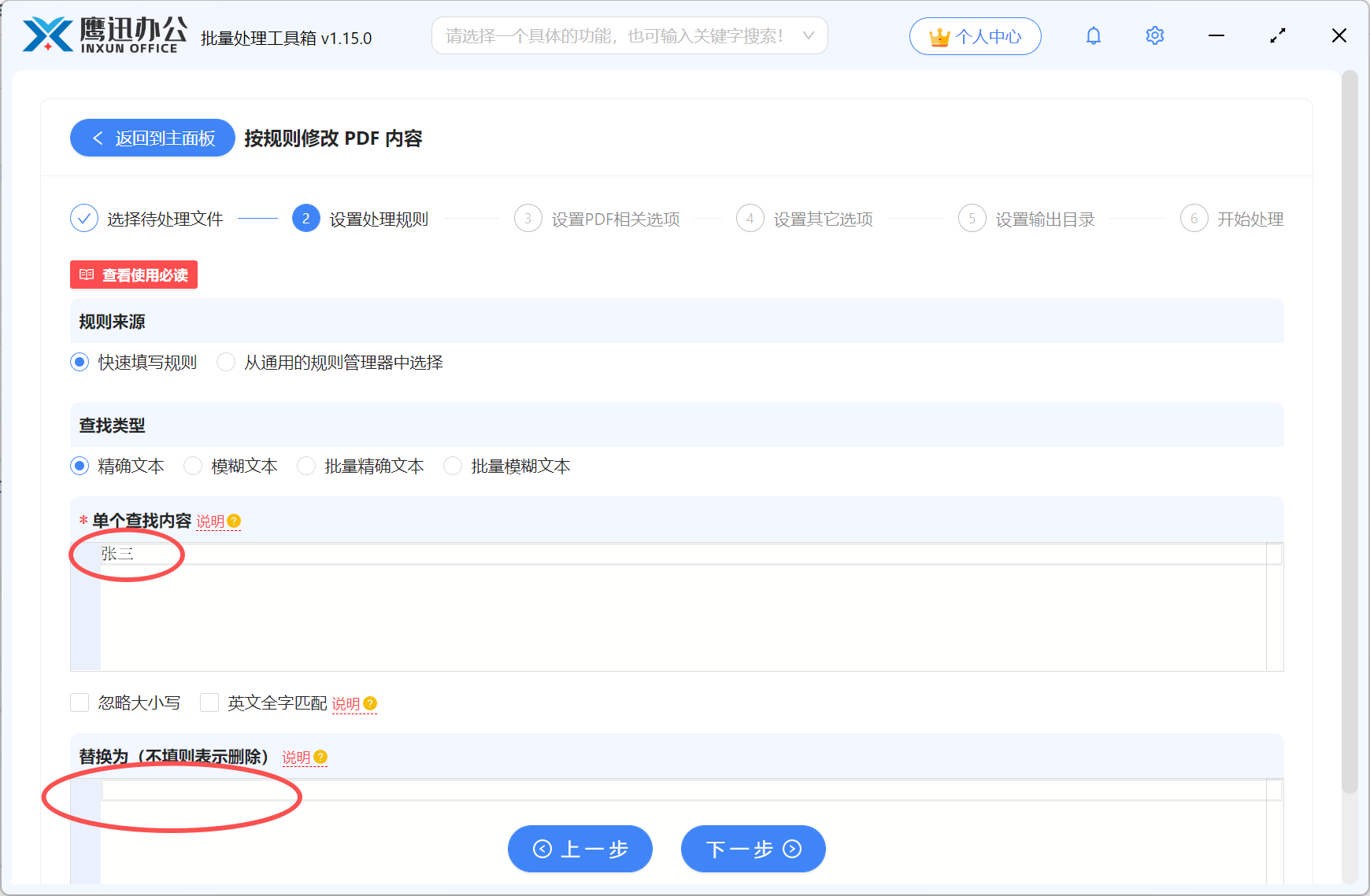 pdf批量修改同一关键字选项设置