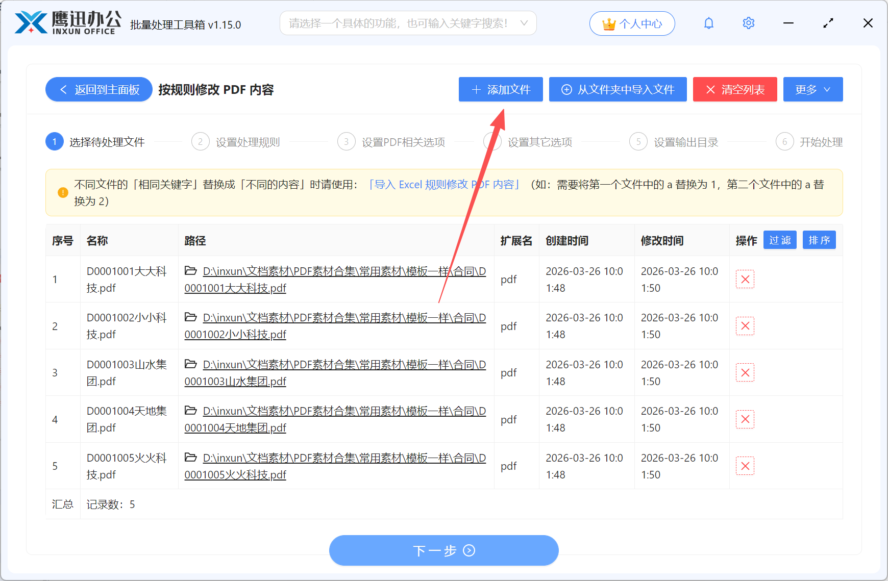 pdf批量修改同一关键字文件选择