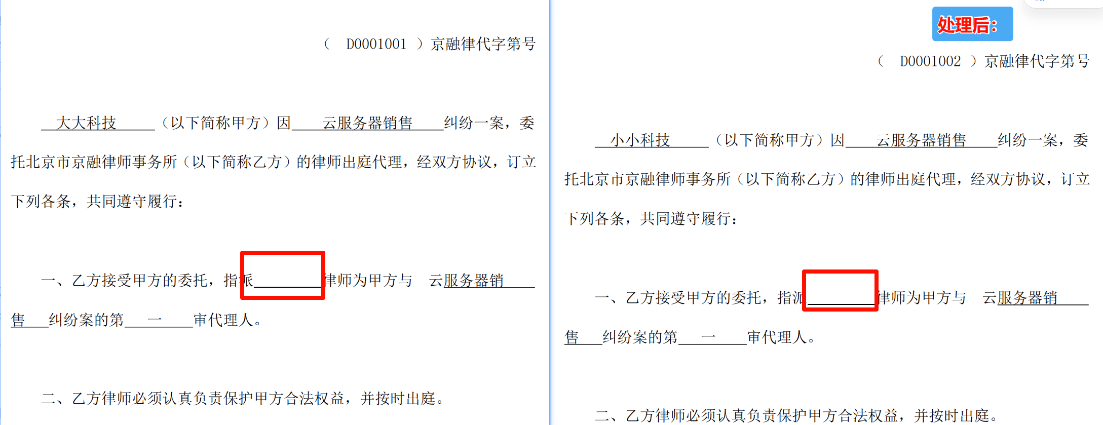 pdf批量修改同一关键字处理后