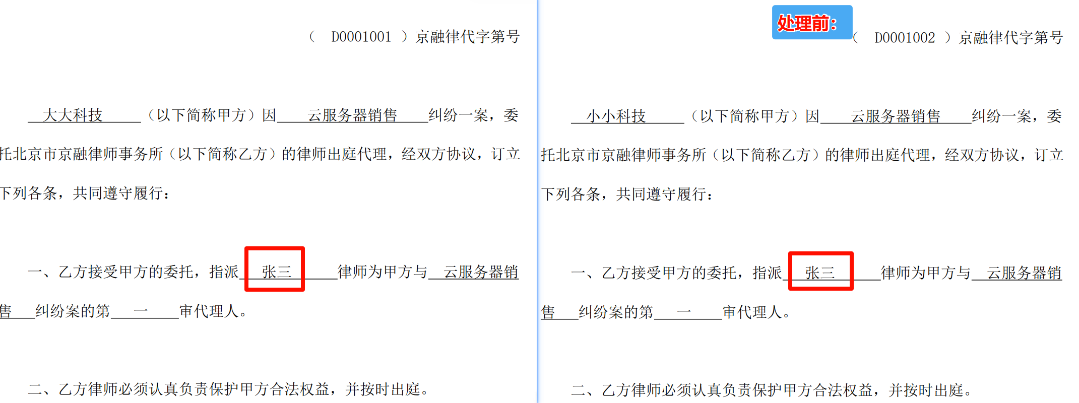 pdf批量修改同一关键字处理前