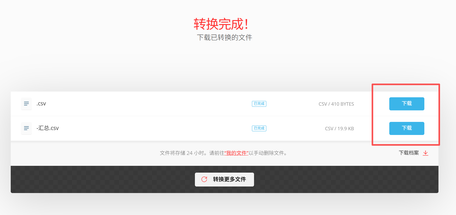 方法二:Convertio网站文件下载
