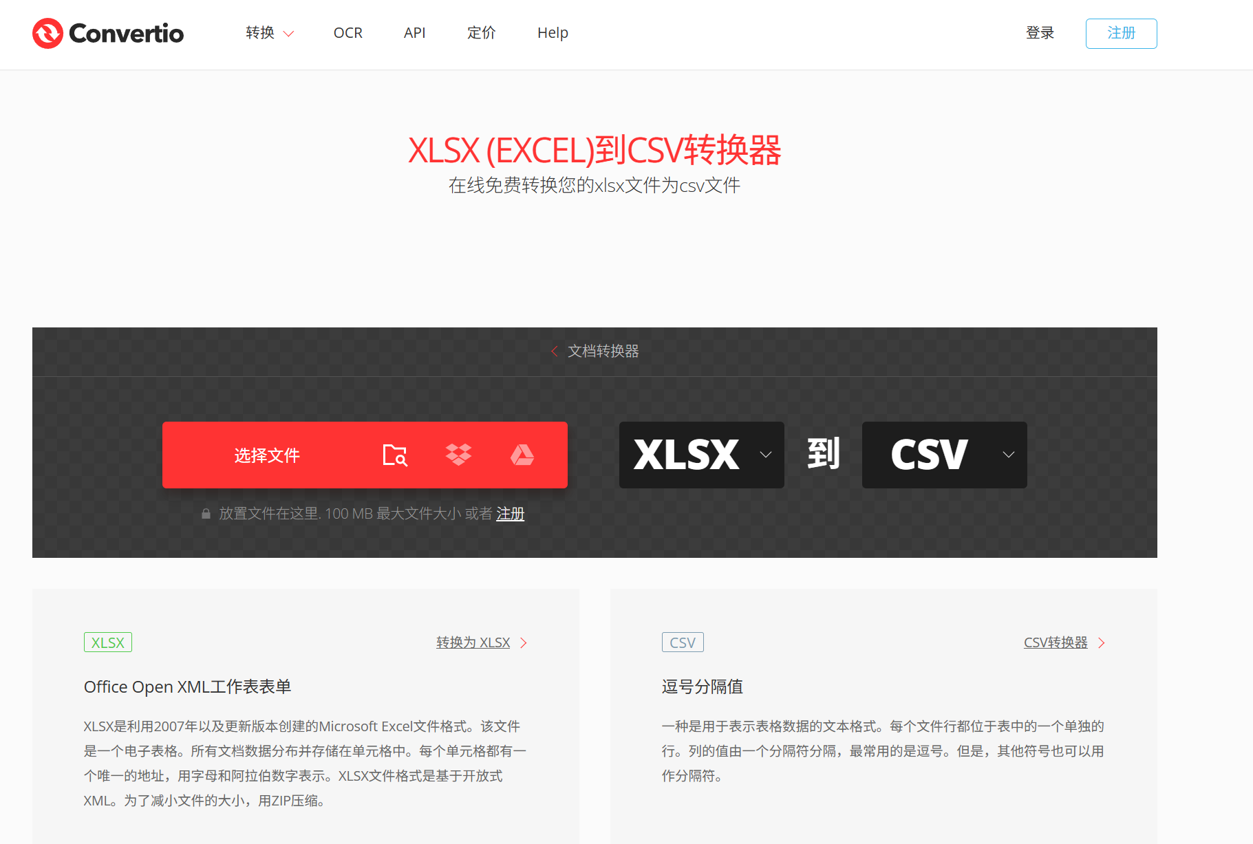 方法二:Convertio网站功能选择