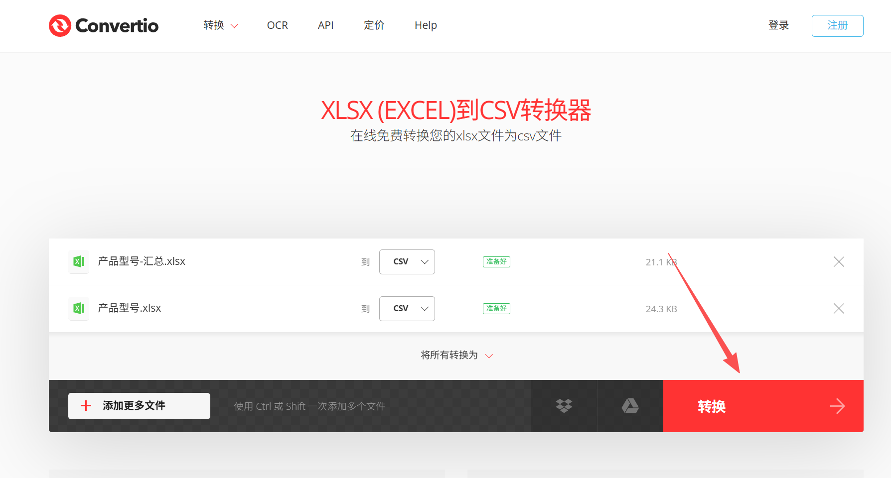 方法二:Convertio网站文件选择
