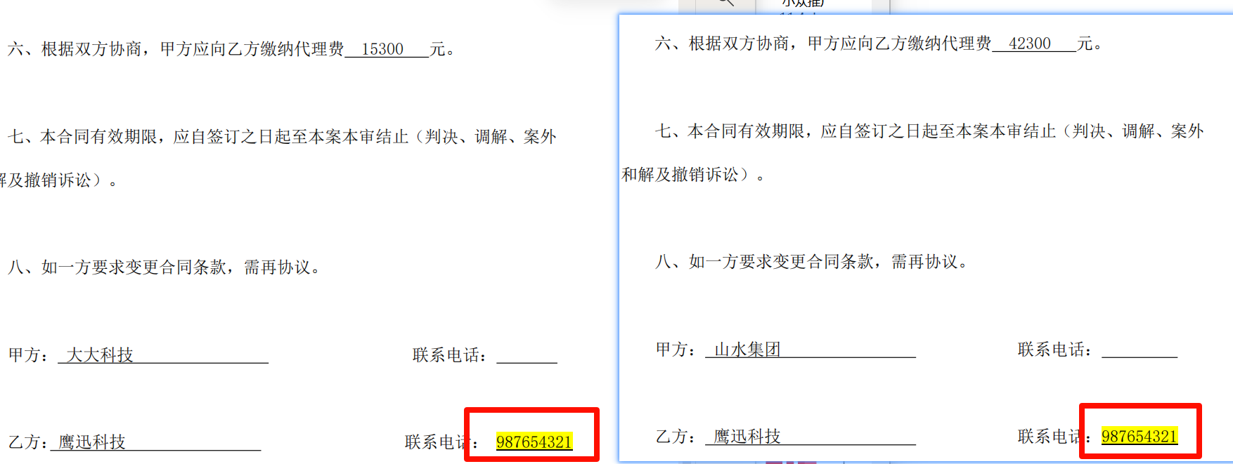 pdf批量更新电话号码处理后