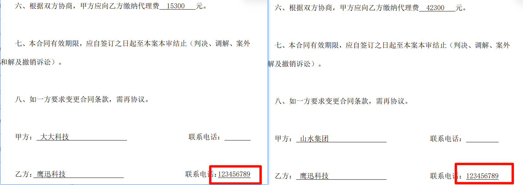 pdf批量更新电话号码处理前