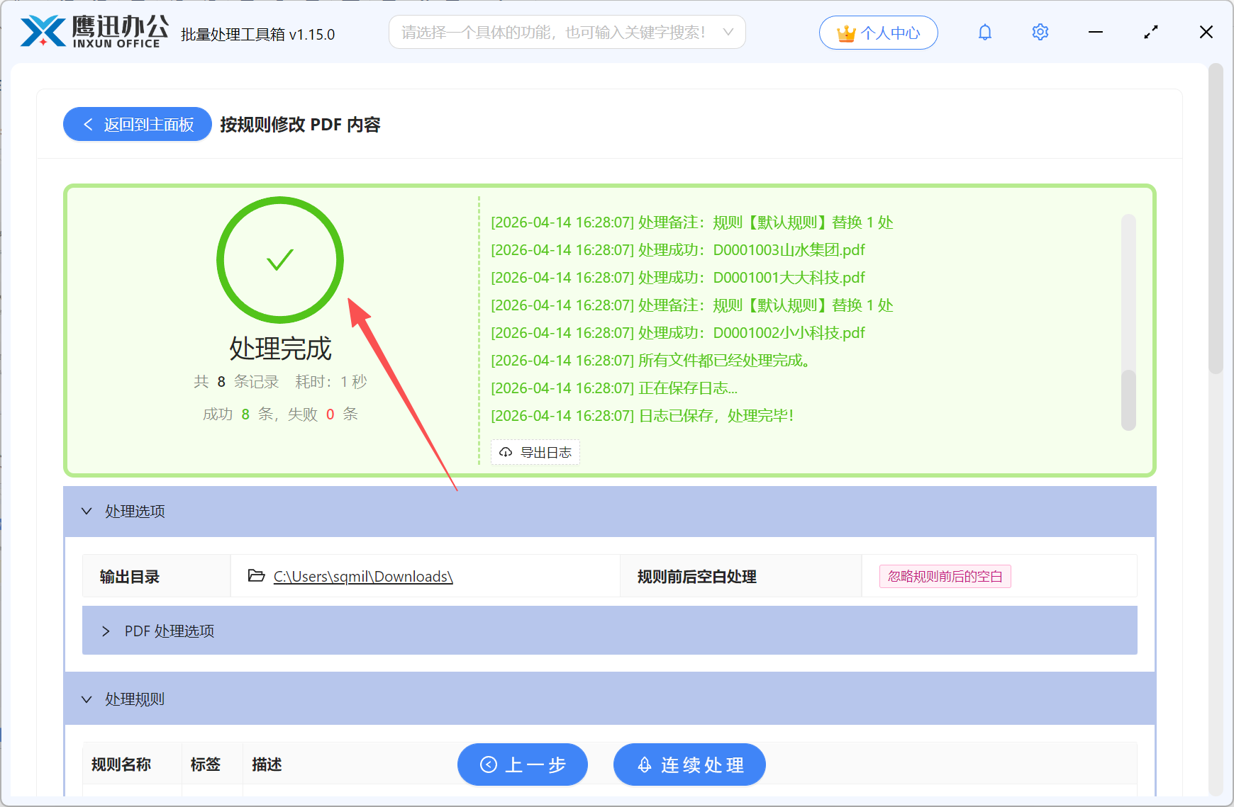 多个pdf批量修改公司信息处理完成