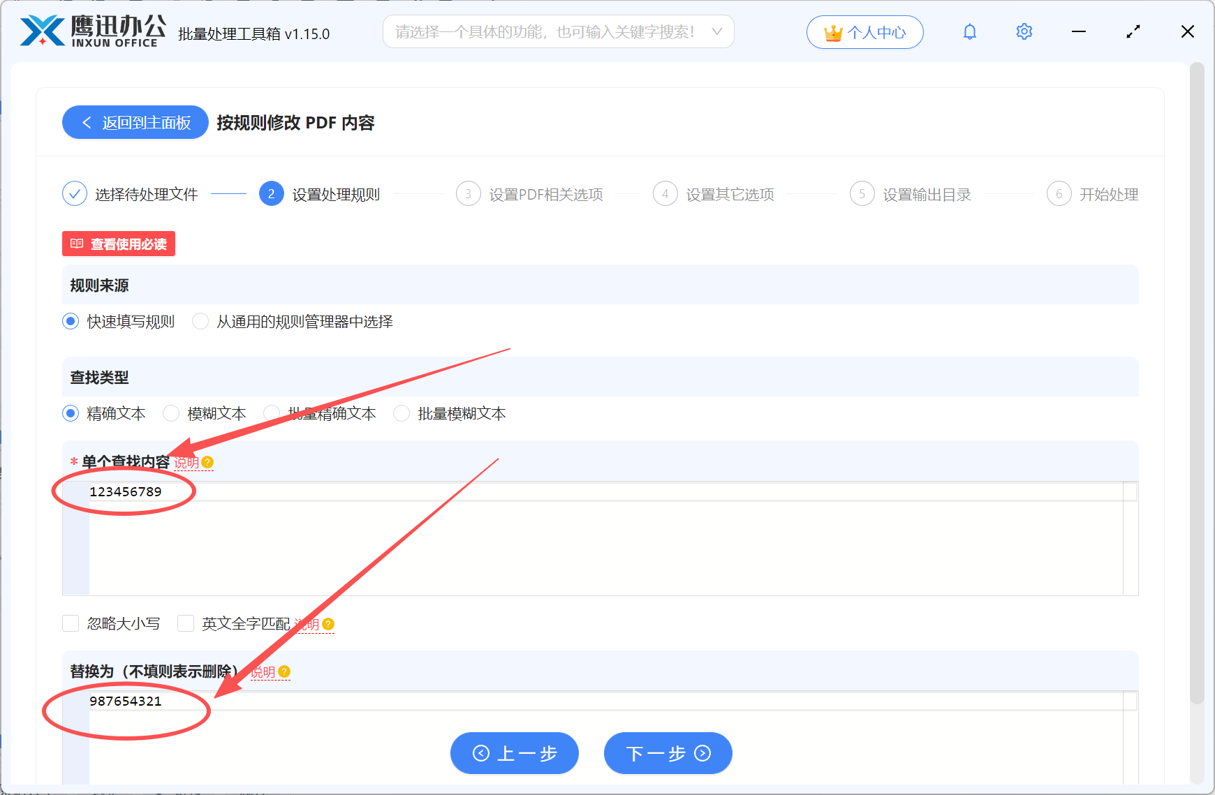 pdf批量更新电话号码选项设置