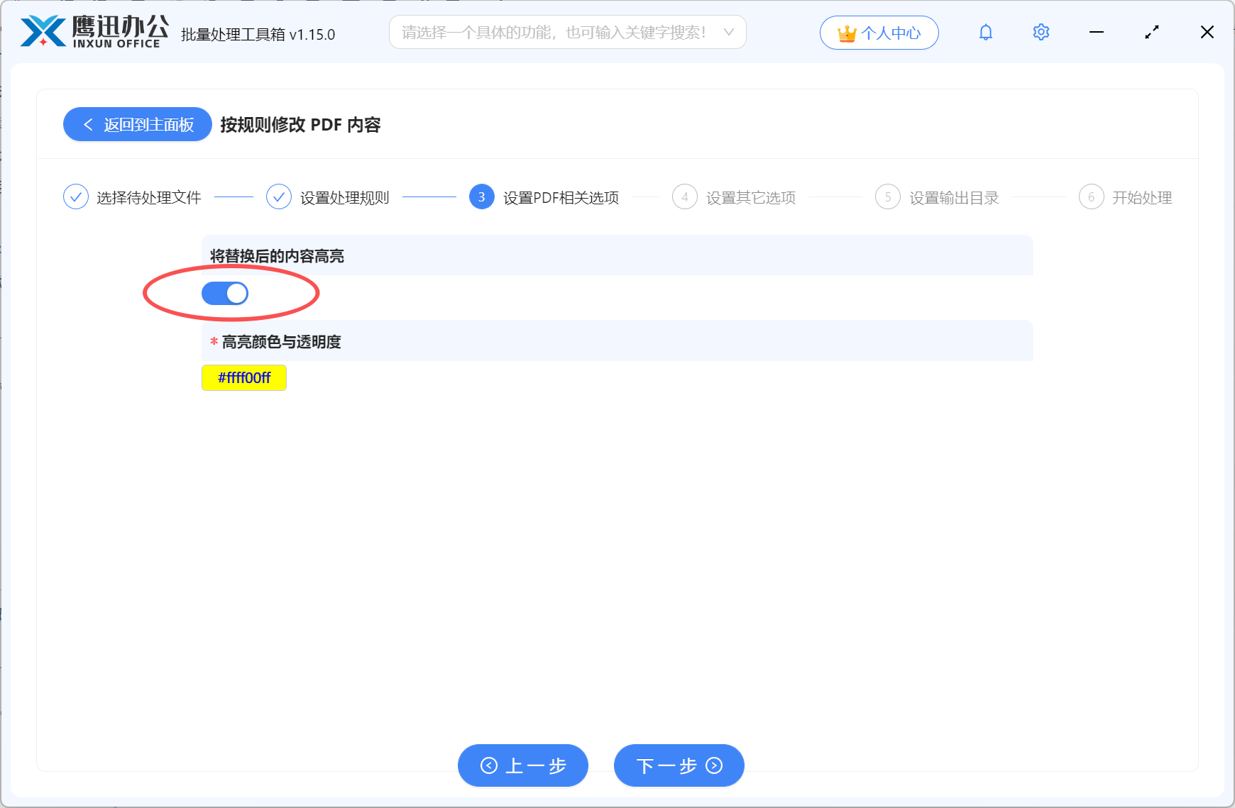 多个pdf批量修改公司信息高亮设置