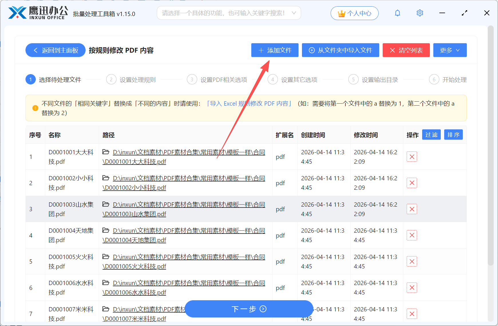 多个pdf批量修改公司信息文件选择