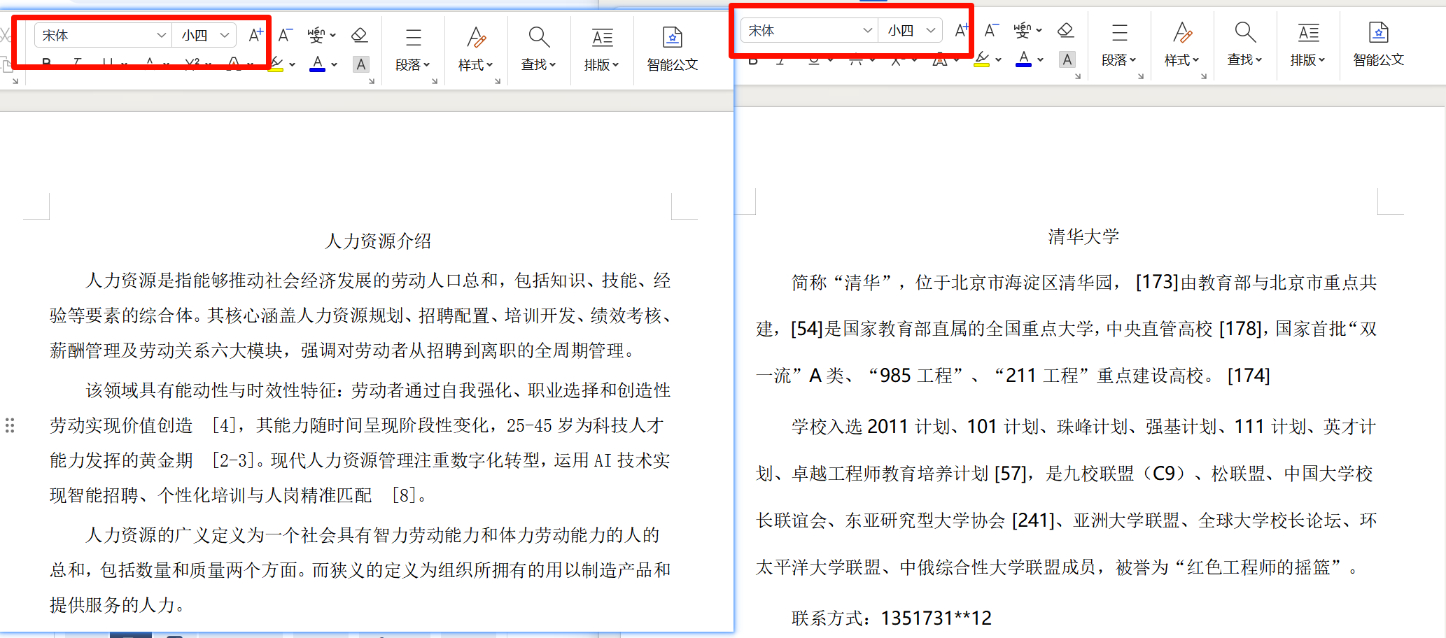 多个Word文档批量统一格式处理后