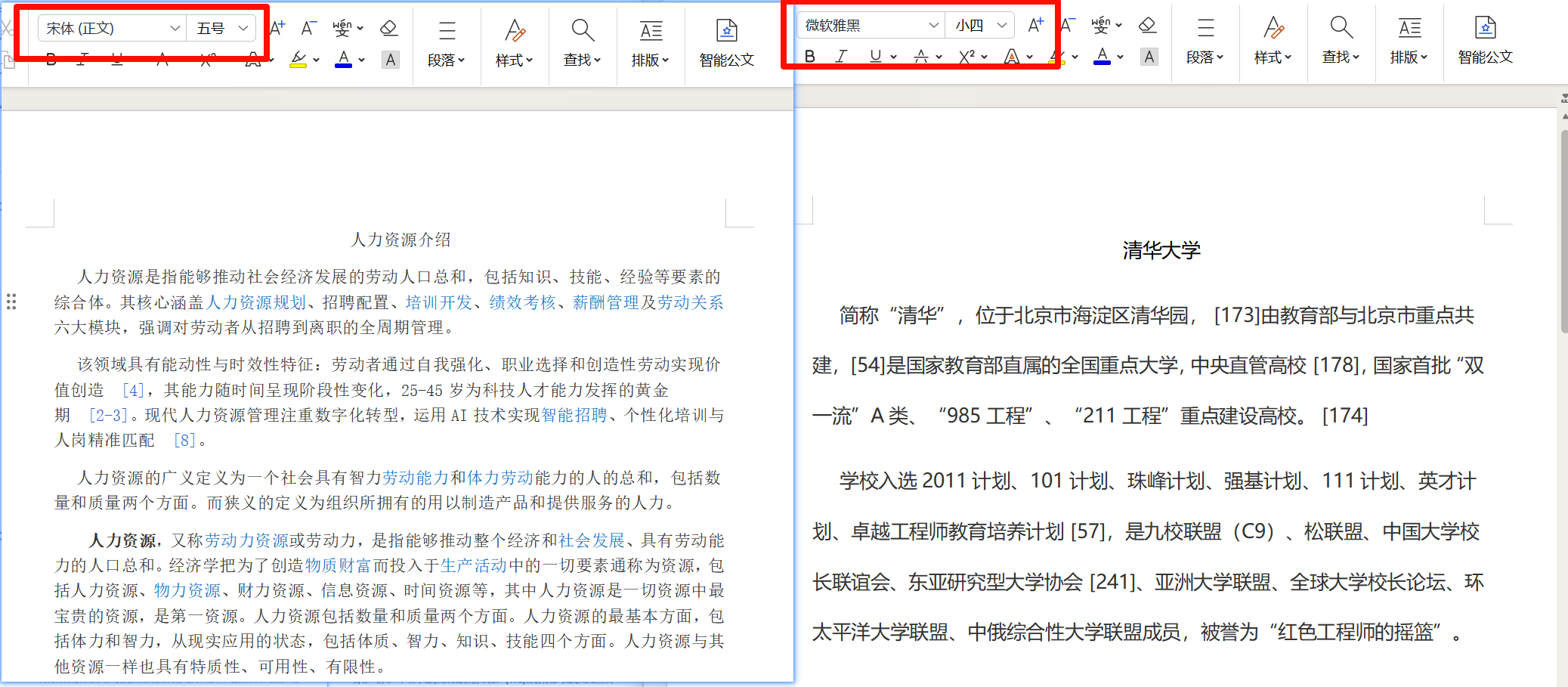 多个Word文档批量统一格式处理前